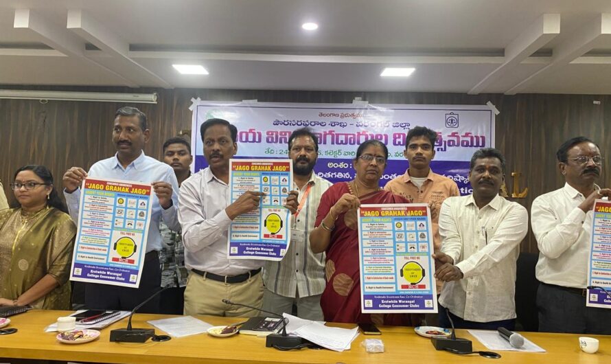 Consumer Rights Day : ప్రజల చైతన్యం తో వినియోగదారుల మోసాలకు చెక్